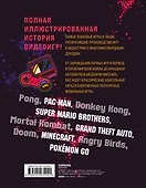 Видеоигры. Невероятные хроники игровой революции в комиксах - 1