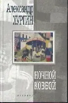 Ночной ковбой