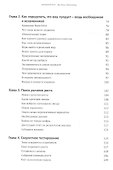 Взрывной рост. Как современные быстрорастущие компании совершают успешный прорыв - 2