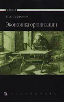 Экономика организации (предприятия)