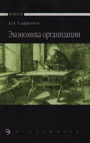 Экономика организации (предприятия)