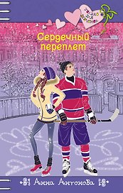 Сердечный переплет