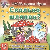 Сколько шляпок?