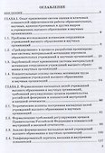 Система материальной мотивации сотрудников учреждений высшего образования и научных организаций: Монография - 1