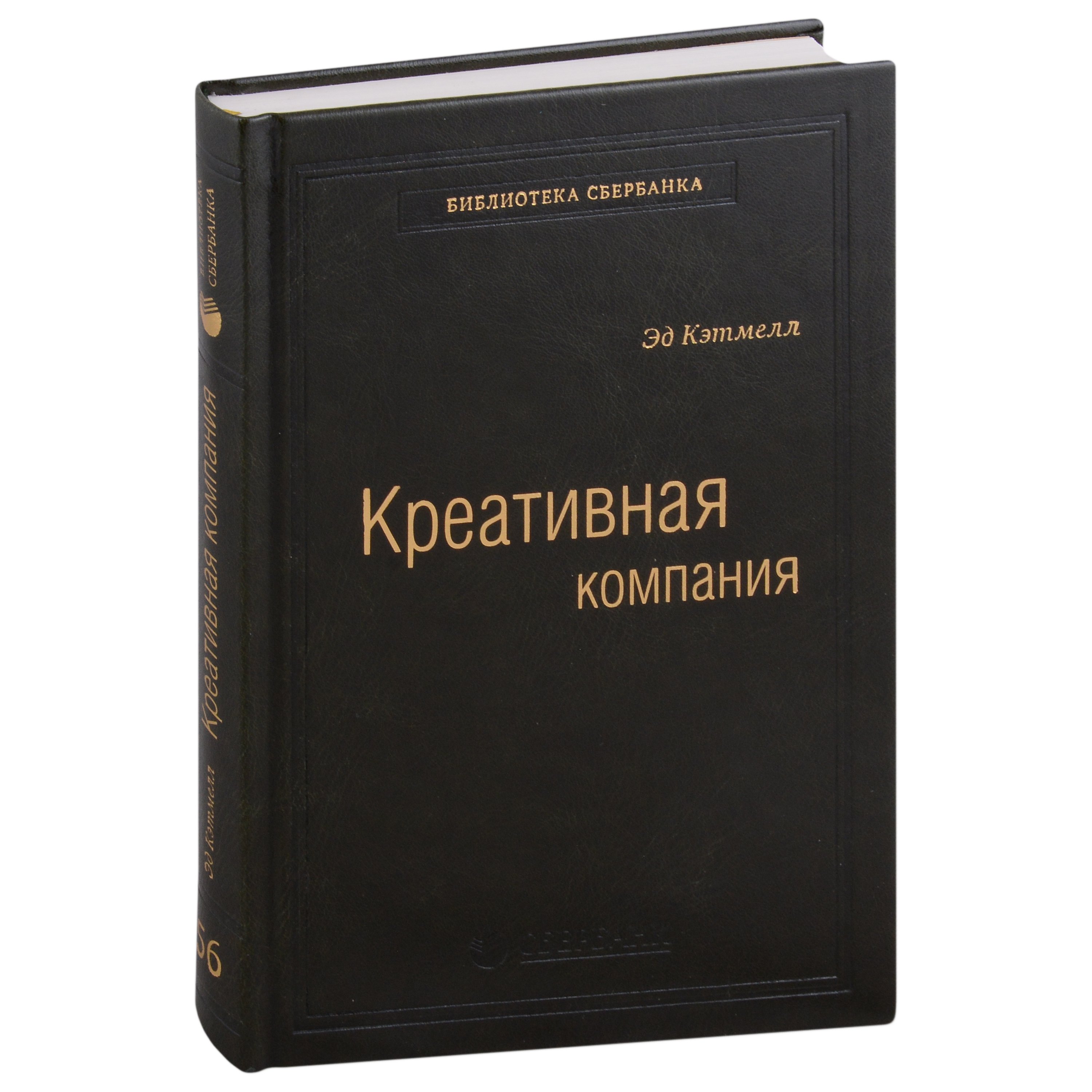 

Креативная компания. Как управлять командой творческих людей. Том 56