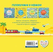 Лучшие головоломки для солнечного дня - 1