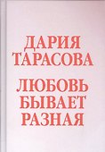 Любовь бывает разная - 0