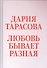 Любовь бывает разная - 0