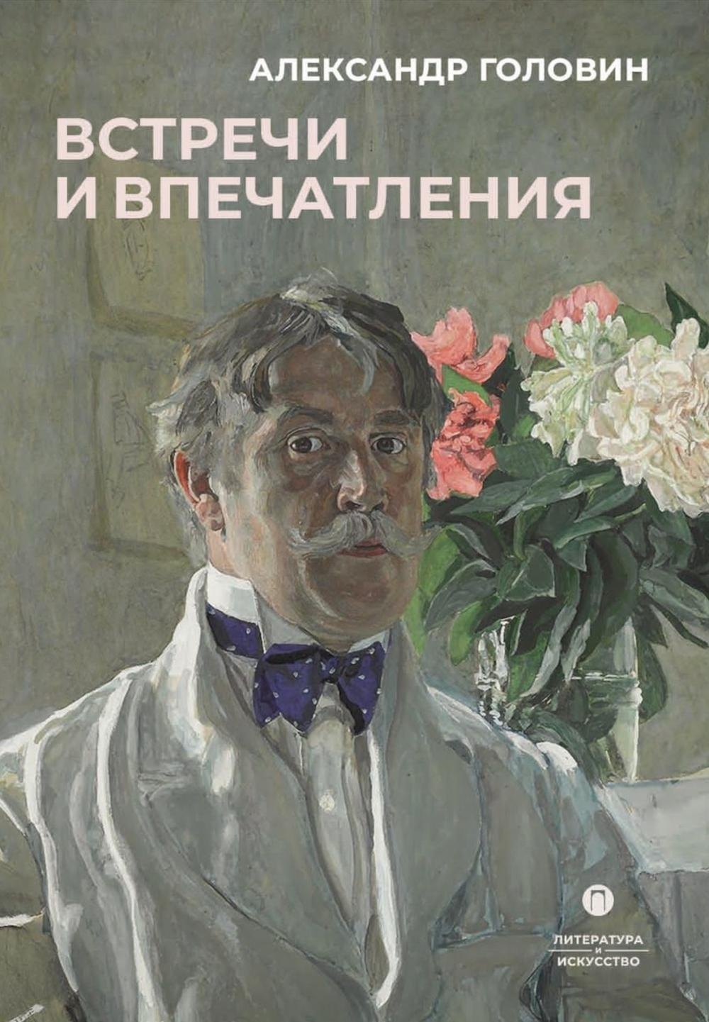 

Встречи и впечатления