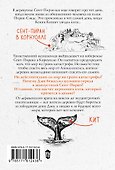 Кит на краю света - 1