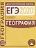 География. Подготовка к ЕГЭ в 2020 году. Диагностические работы - 0