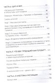 Drang nach Osten. Натиск на восток - 2