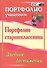 Портфолио старшеклассника. Дневник достижений. ФГОС - 0