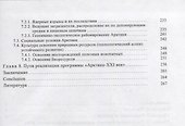 Устойчивое развитие Арктики: проблемы и перспективы - 2