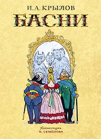 Басни