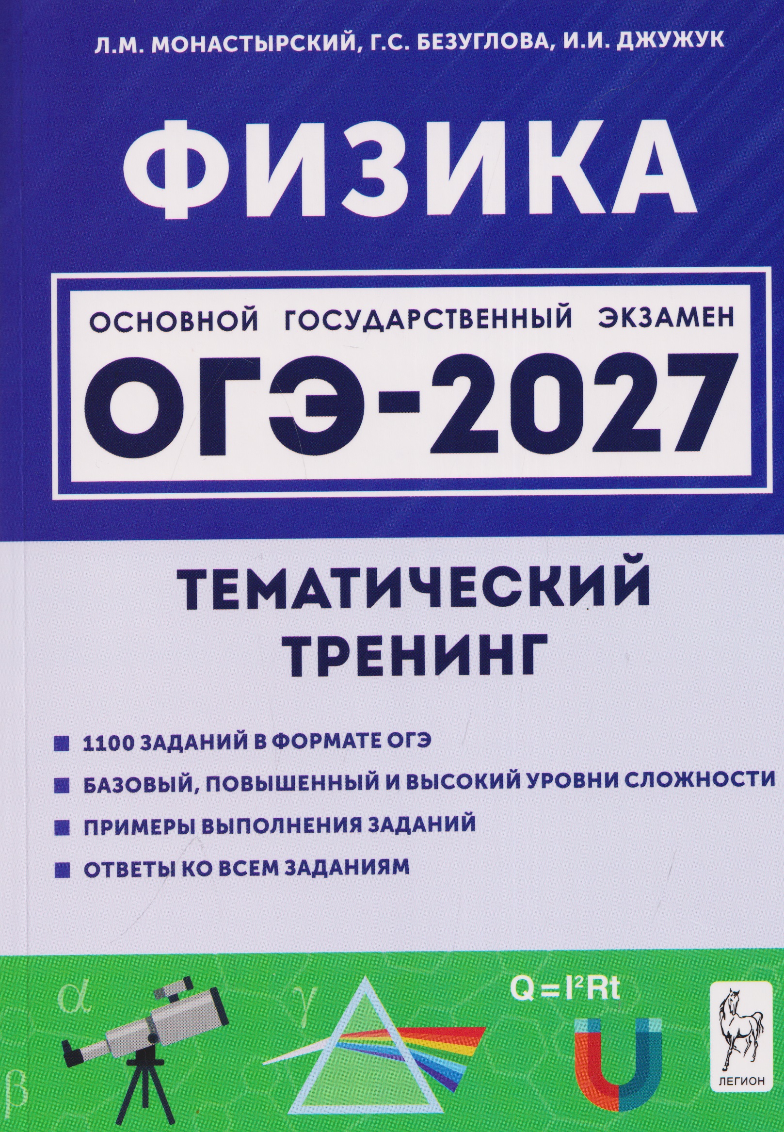 Обложка книги «Физика. ОГЭ-2027. 9 класс. Тематический тренинг»