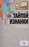 Тайпей с изнанки. О чем молчат путеводители - 0