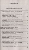 Контрольные и самостоятельные работы по математике к учебнику Н.Я. Виленкина и др. "Математика. 6 класс. В двух частях" - 1