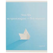 Тетрадь общая «Фраза дня», 48 листов в клетку, А5, в ассортименте - Listoff