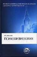 Психофизиология