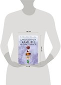 Энциклопедия драгоценных камней и кристаллов - 1