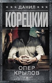 Опер Крылов