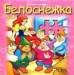 Белоснежка : Книжка с пазлами