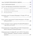 Транспортное право. Учебник - 2