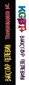 Комплект из двух подарочных книг: KGBT+. Transhumanism inc. - 2