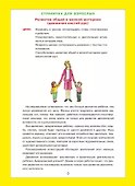 От звукоподражаний к словам: иллюстративный материал для развития речи у детей 2-3 лет - 1