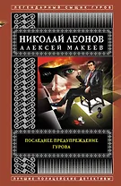 Последнее предупреждение Гурова