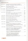 История России в датах - 2