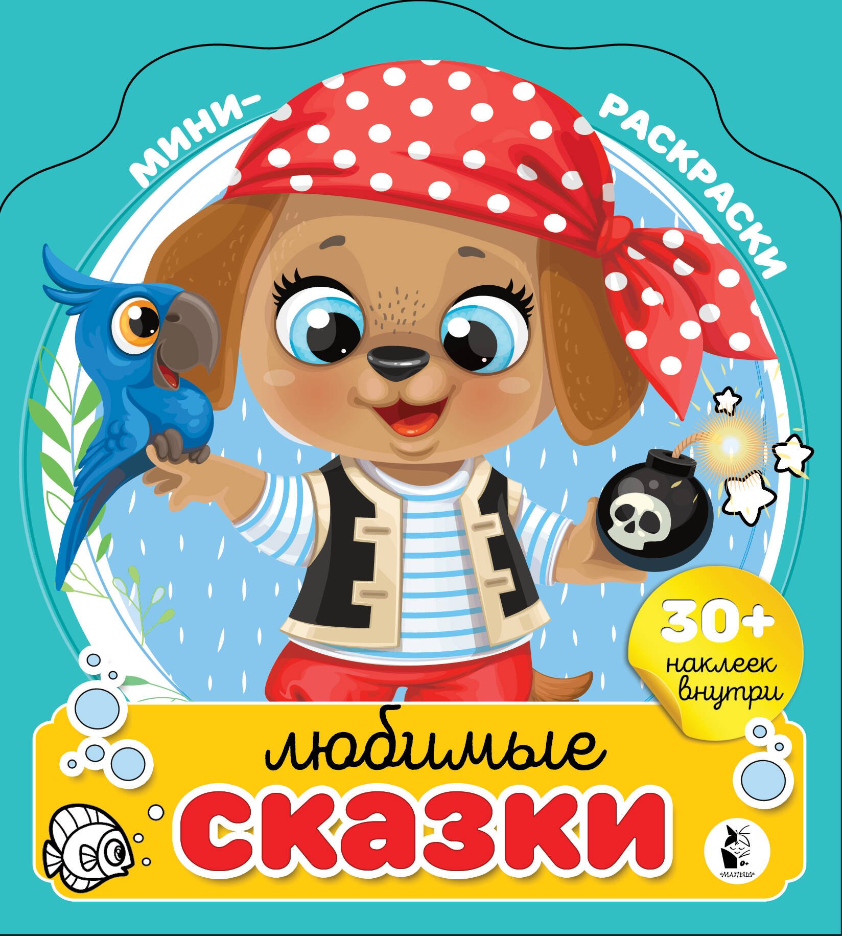 

Любимые сказки