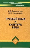 Русский язык и культура речи: учебное пособие / Изд. 14-е, стер. - 1