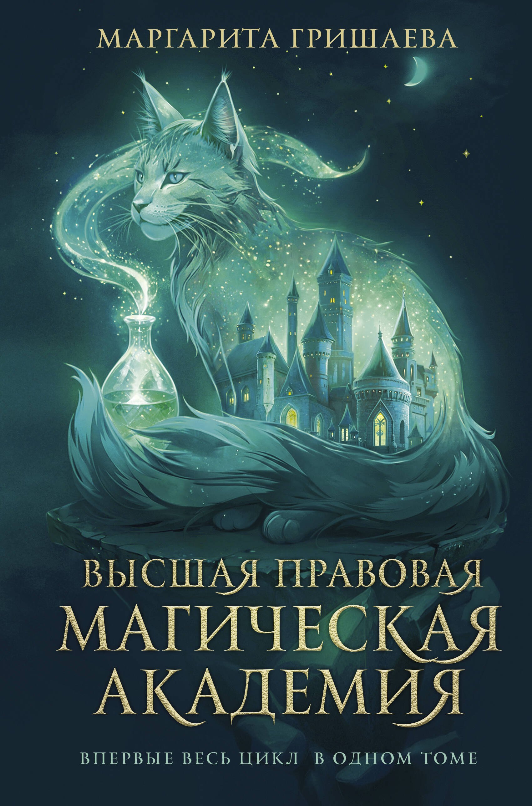 

Высшая правовая магическая академия (тетралогия)