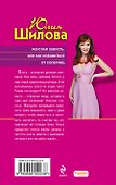 Женская зависть, или Как избавиться от соперниц - 1
