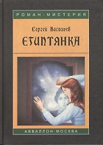 Таро Аввалон, Египтянка