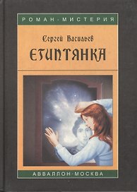 Таро Аввалон, Египтянка