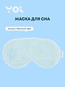 Маска для сна Yoi, голубая
