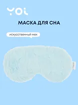 Маска для сна Yoi, голубая