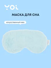Маска для сна Yoi, голубая