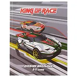 Дневник для средних и старших классов Феникс+, "Скорость"