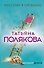Welcome в прошлое - 0