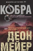 Кобра