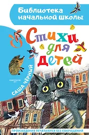 Стихи для детей