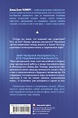 Реальность+. Виртуальные миры и проблемы философии - 1