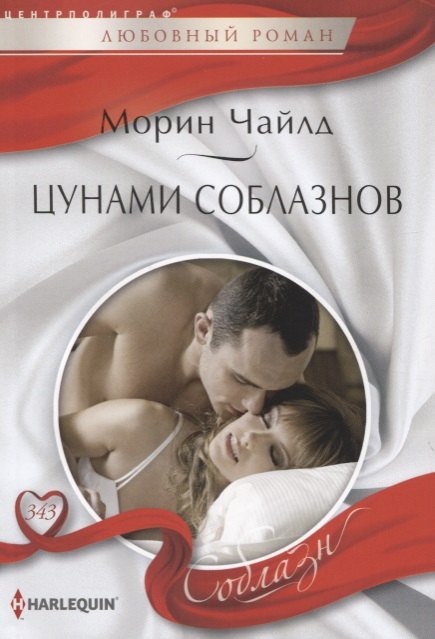 

Цунами соблазнов