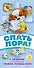 Спать пора! Книга с окошками, которая поможет уложить малыша спать - 0