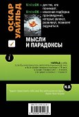 Мысли и парадоксы - 1