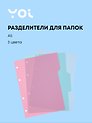 Разделитель А5 3 цвета, "Pastel"